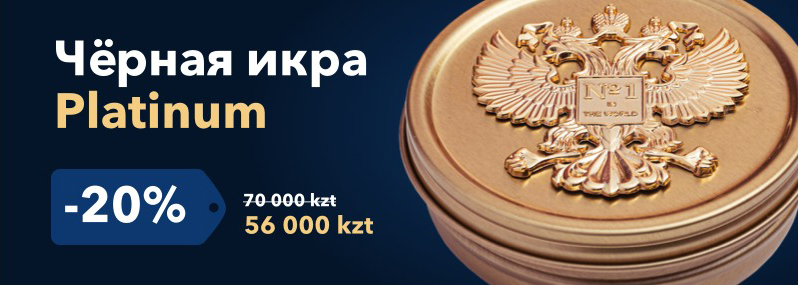 Акция Platinum 20%
